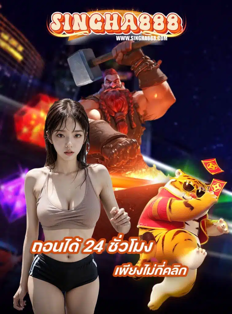 singha888 แจกเครดิตฟรี